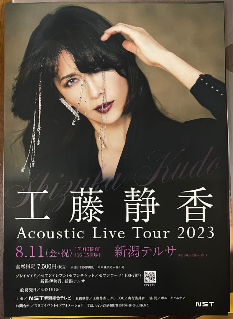 工藤静香/Acoustic Live Tour 2023 ツアーチラシ15種付