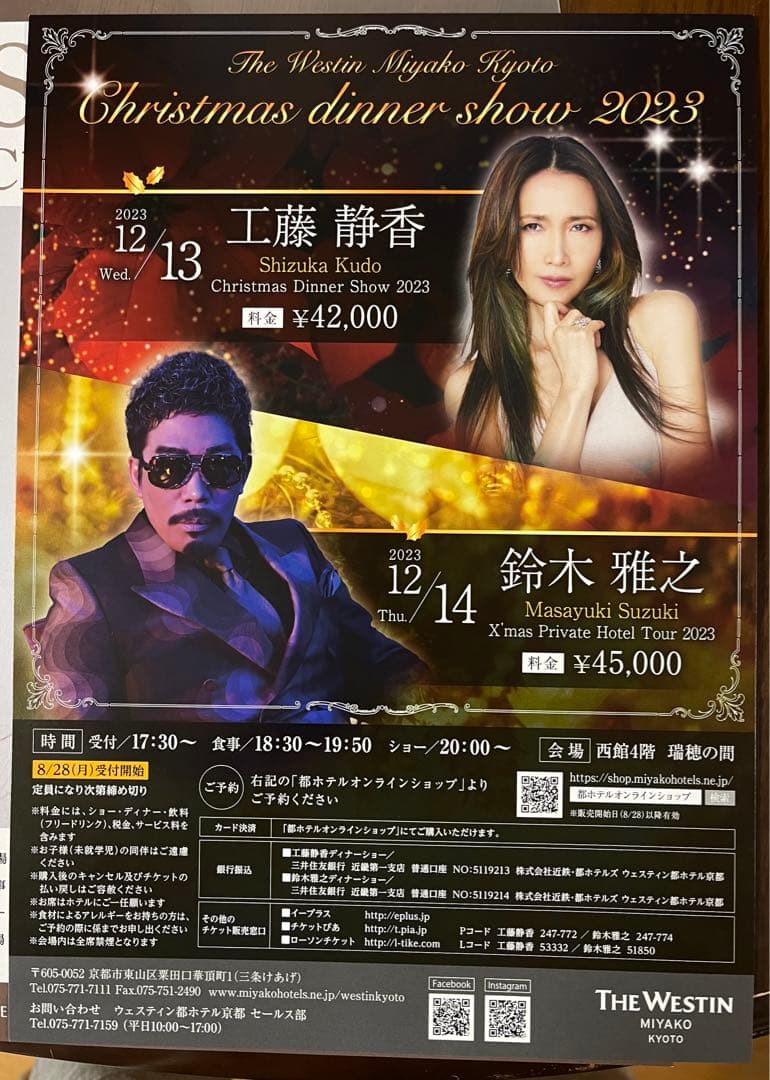 工藤静香/Acoustic Live Tour 2023 ツアーチラシ15種付