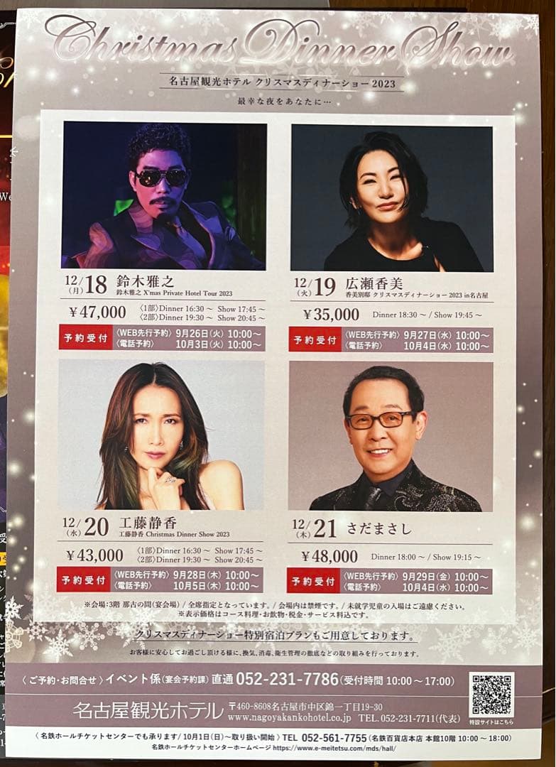 工藤静香/Acoustic Live Tour 2023 ツアーチラシ15種付