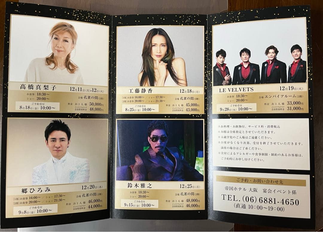 工藤静香/Acoustic Live Tour 2023 ツアーチラシ15種付