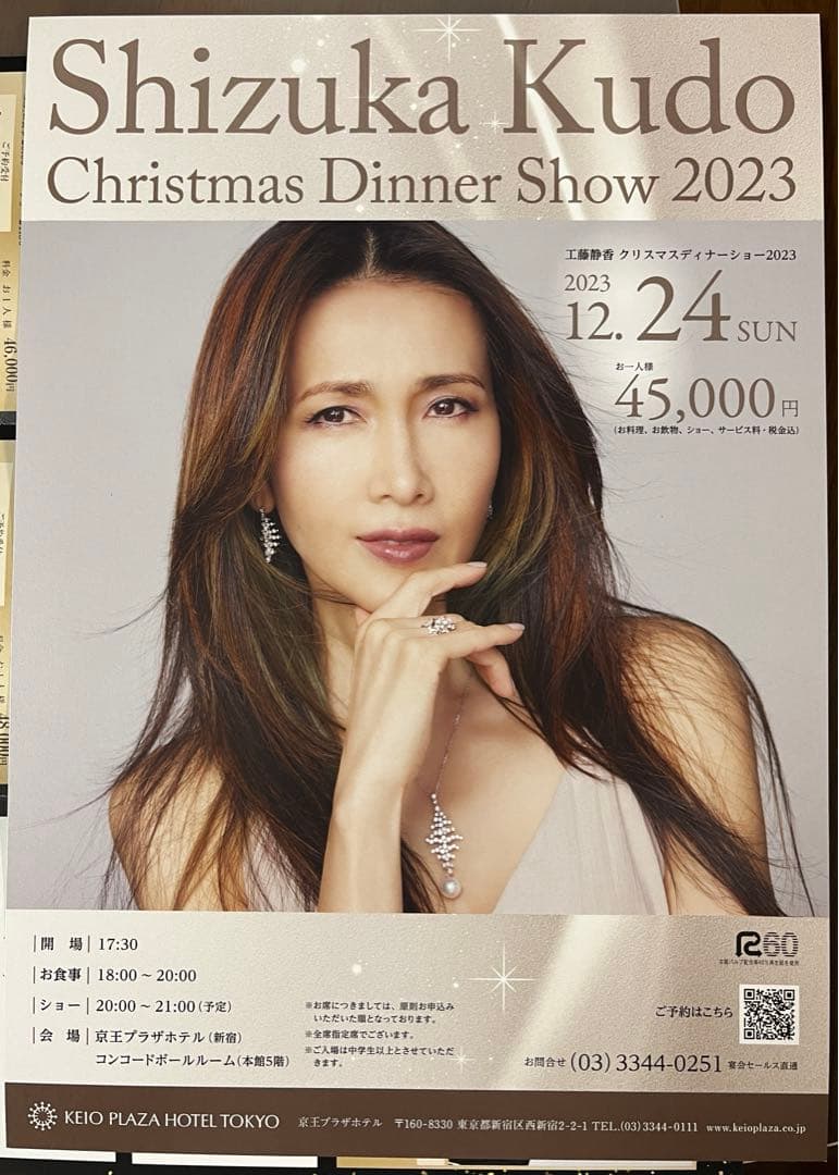 工藤静香/Acoustic Live Tour 2023 ツアーチラシ15種付