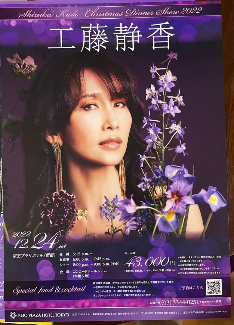 工藤静香/Acoustic Live Tour 2023 ツアーチラシ15種付