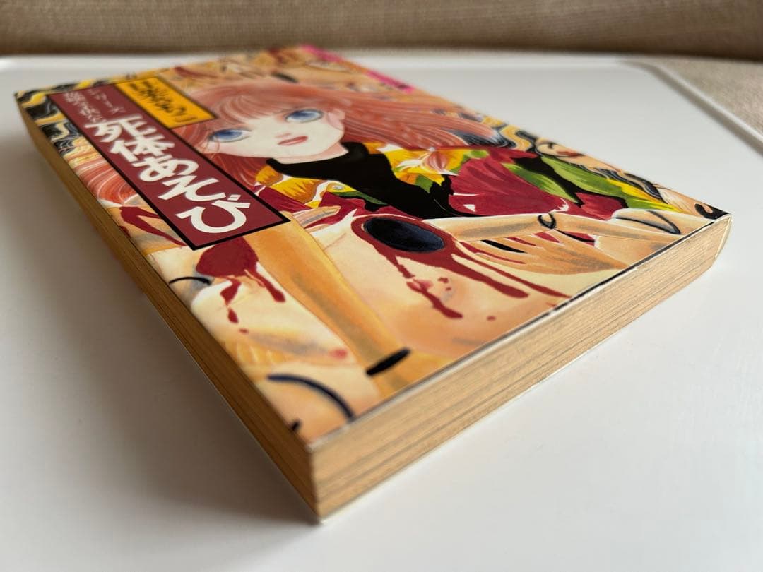 【 かなりレア!? なホラー漫画 初版本 】 死体あそび 日菜さちこ