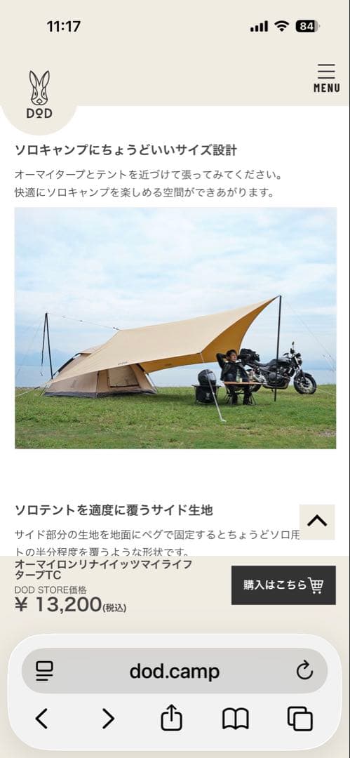 DOD TC OH MY タープ&別売りのポールセット