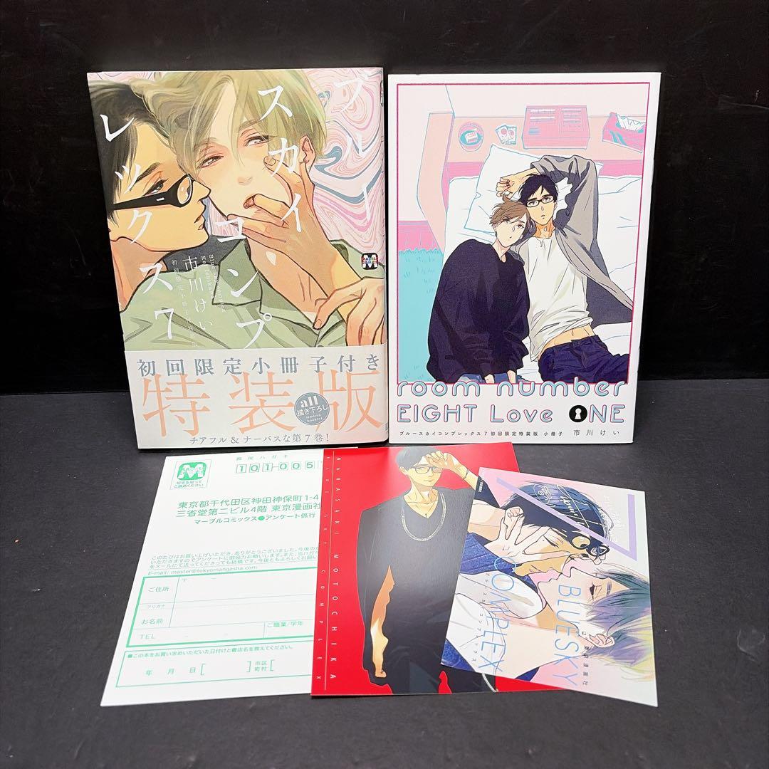 ブルースカイコンプレックス 1-9巻セット 特装版 特典多数