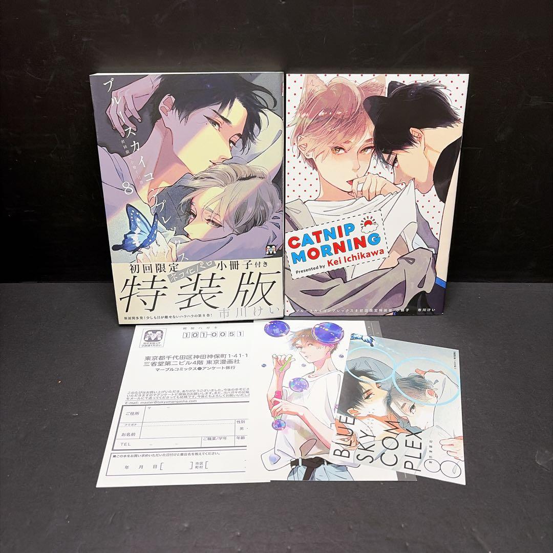 ブルースカイコンプレックス 1-9巻セット 特装版 特典多数