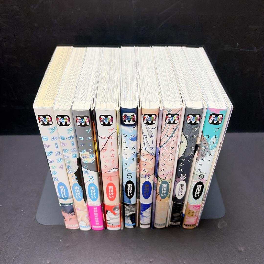 ブルースカイコンプレックス 1-9巻セット 特装版 特典多数