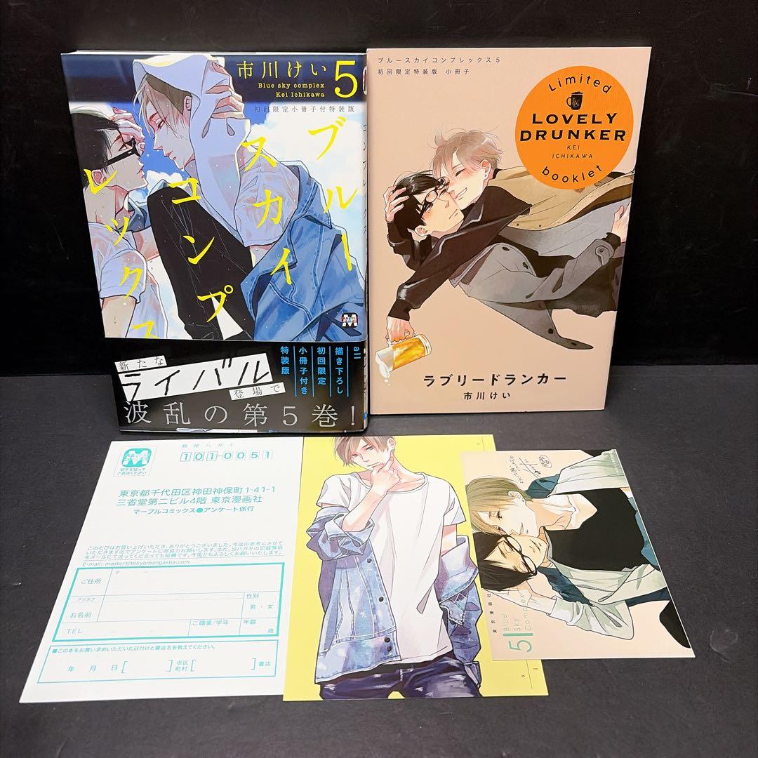 ブルースカイコンプレックス 1-9巻セット 特装版 特典多数