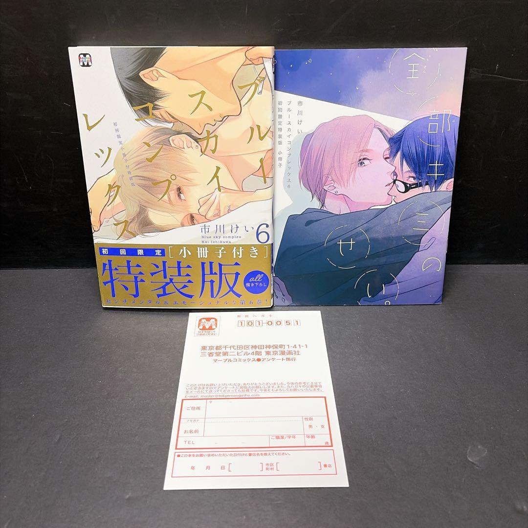 ブルースカイコンプレックス 1-9巻セット 特装版 特典多数