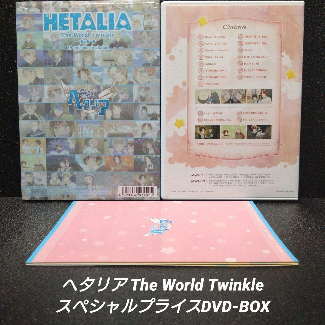 ヘタリア The World Twinkle スペシャルプライスDVD-BOX