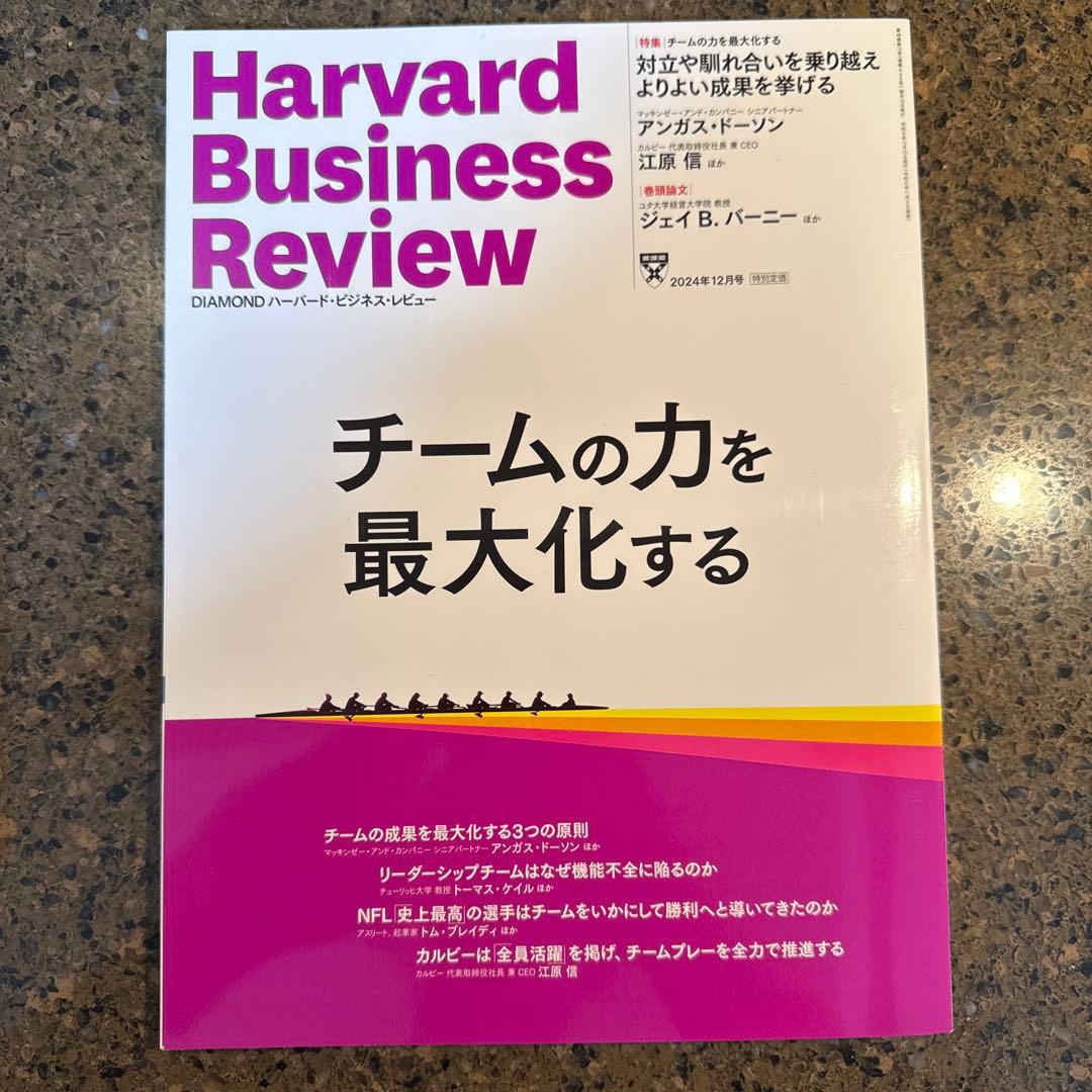 ハーバード・ビジネス・レビュー　2024年バックナンバー1年分（12冊）