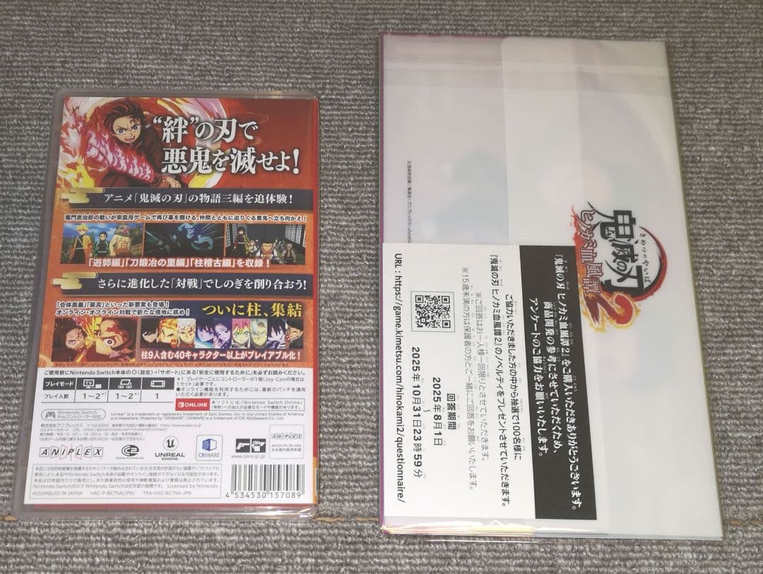 鬼滅の刃 ヒノカミ血風譚 2 + クリアファイル