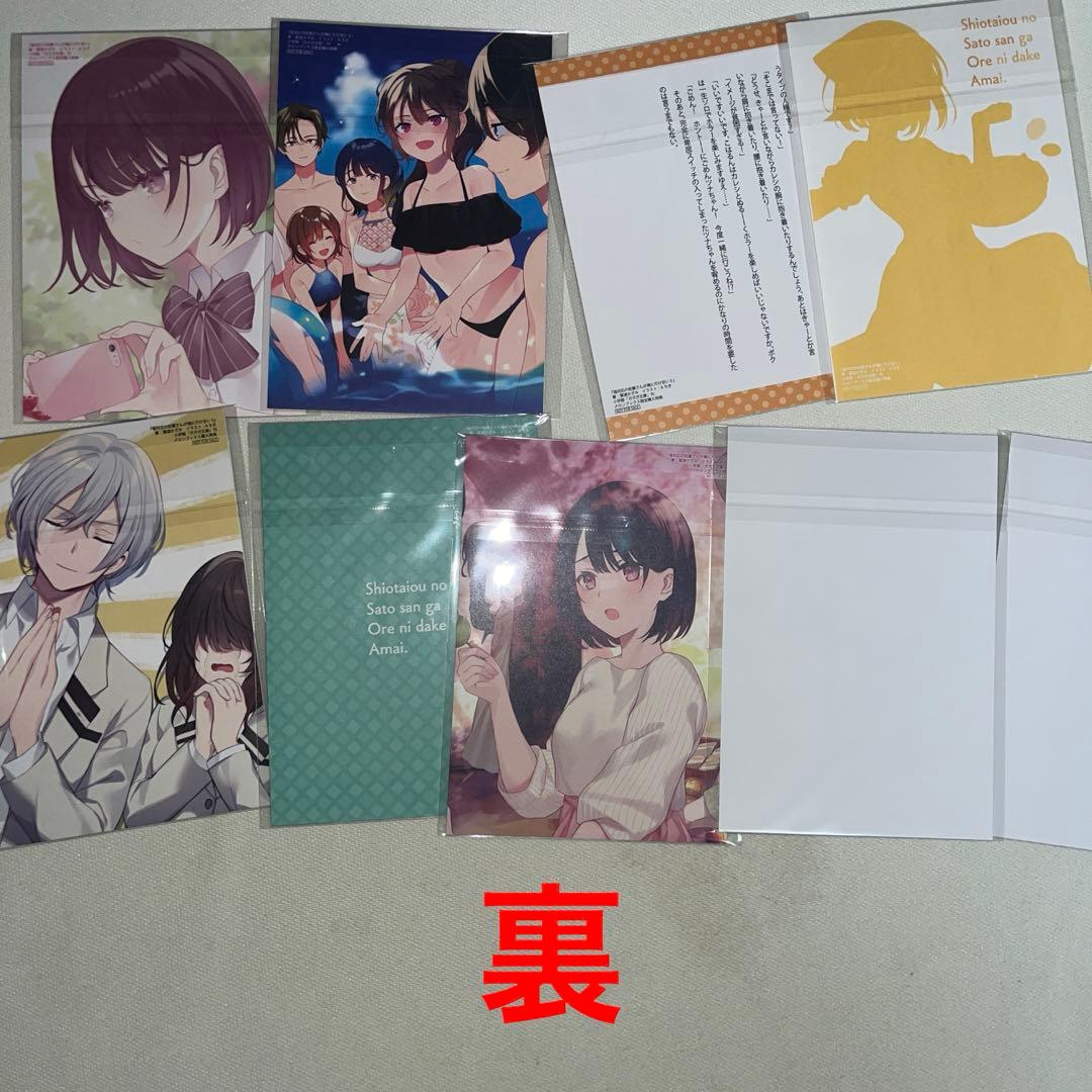 塩対応の佐藤さんが俺にだけ甘い 1~9巻 初版 特典付き