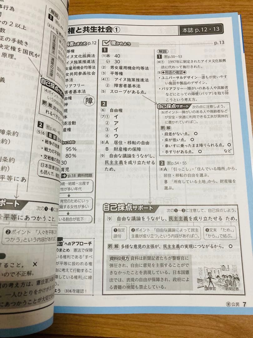 令和8年度版 歴史 地理 公民の学習 浜島書店 5冊セット 東京書籍 東書