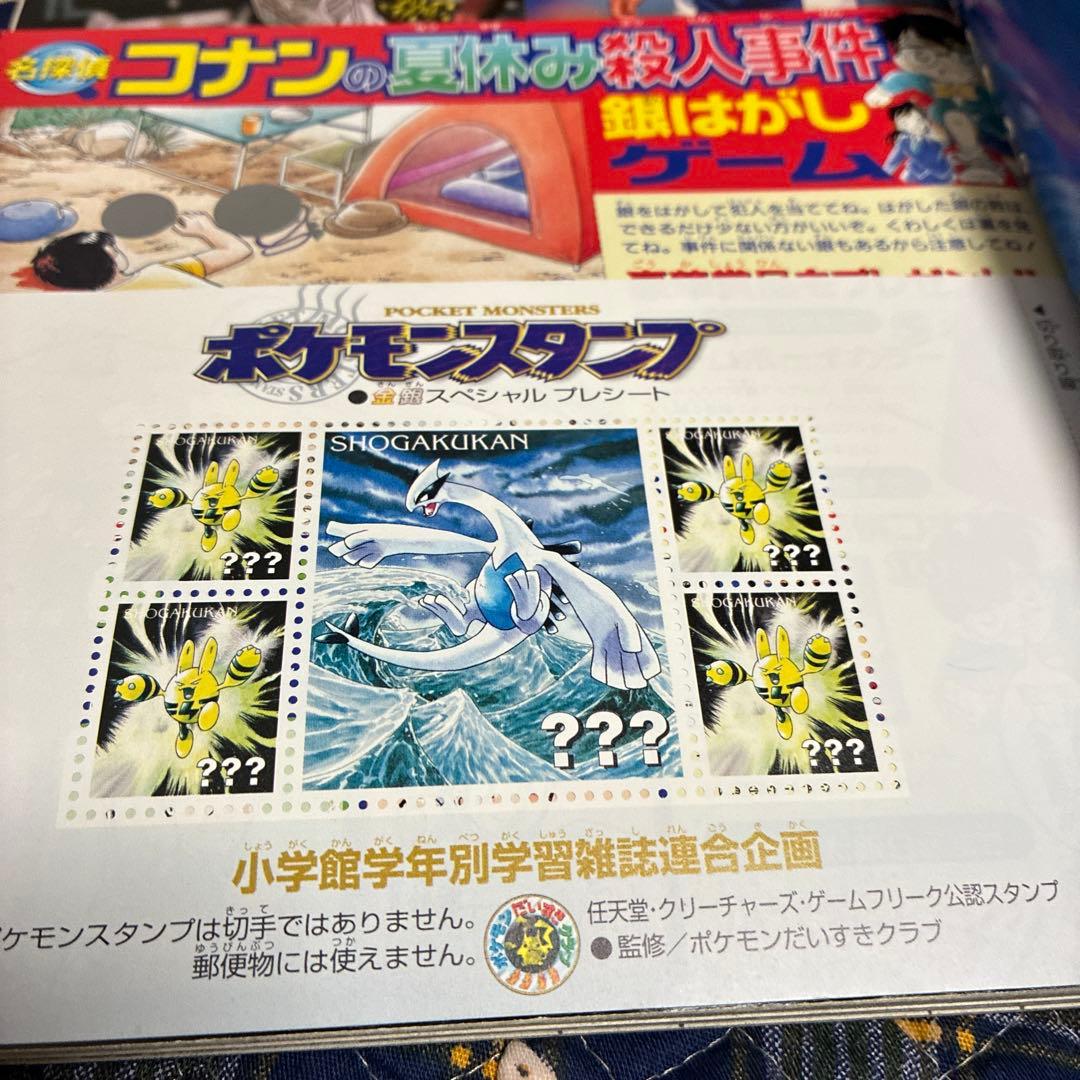小学六年生8月号
