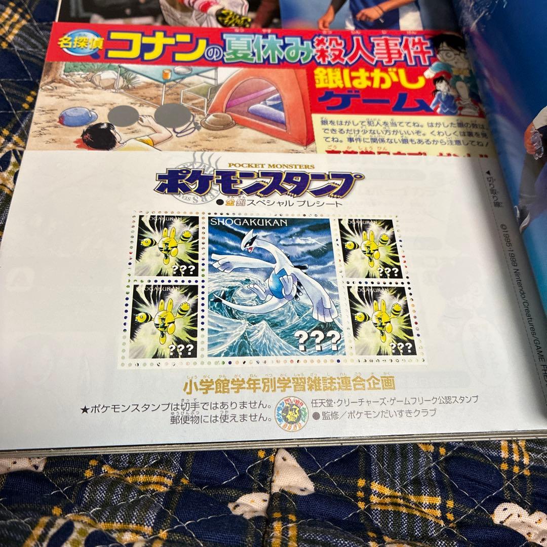 小学六年生8月号