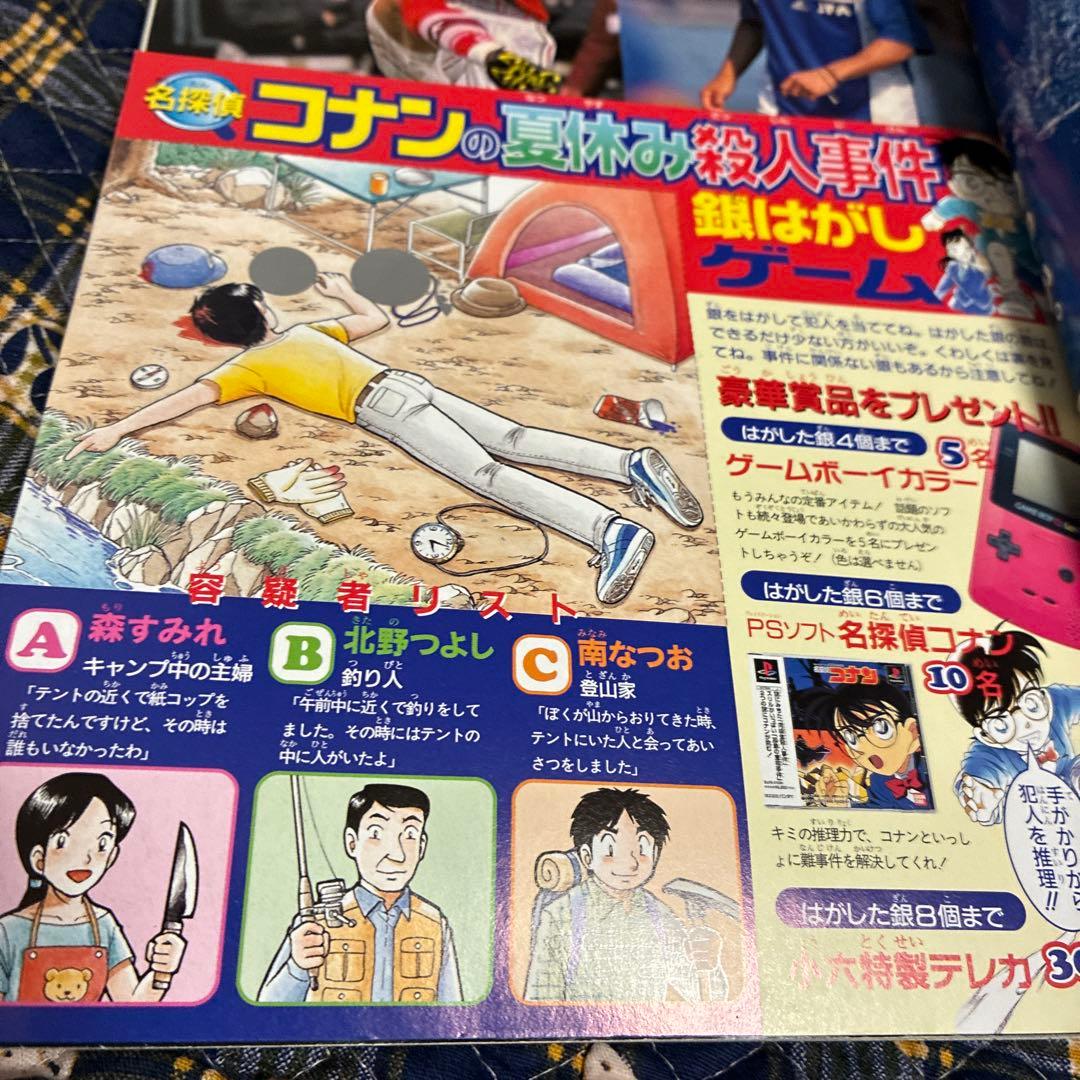 小学六年生8月号