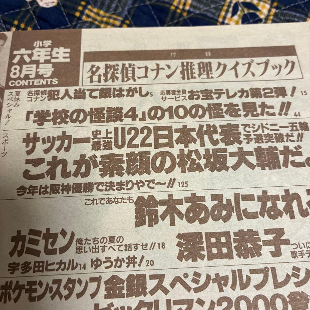 小学六年生8月号