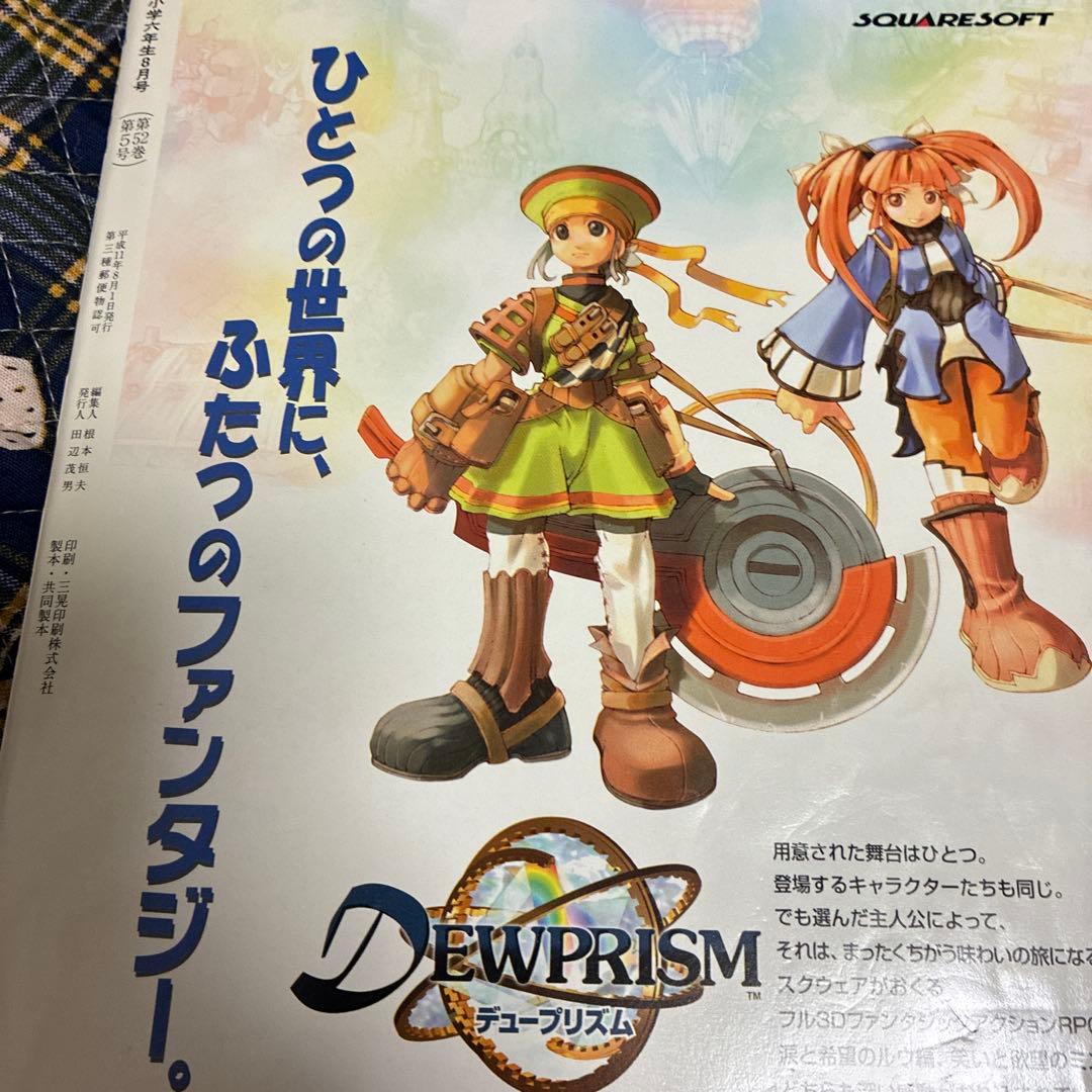 小学六年生8月号