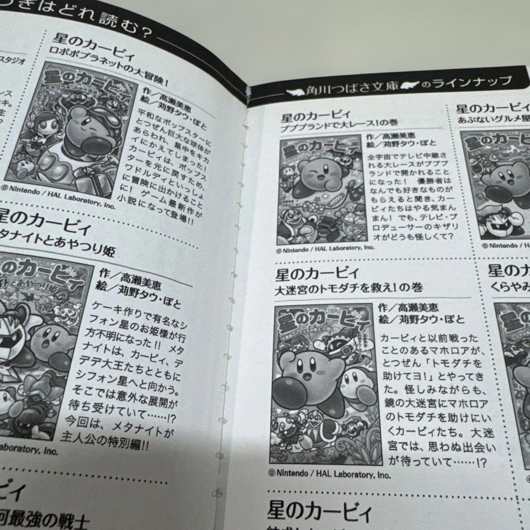 星のカービィ 20冊セット