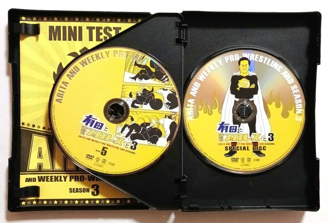 有田と週刊プロレスと シーズン3 DVD-BOX