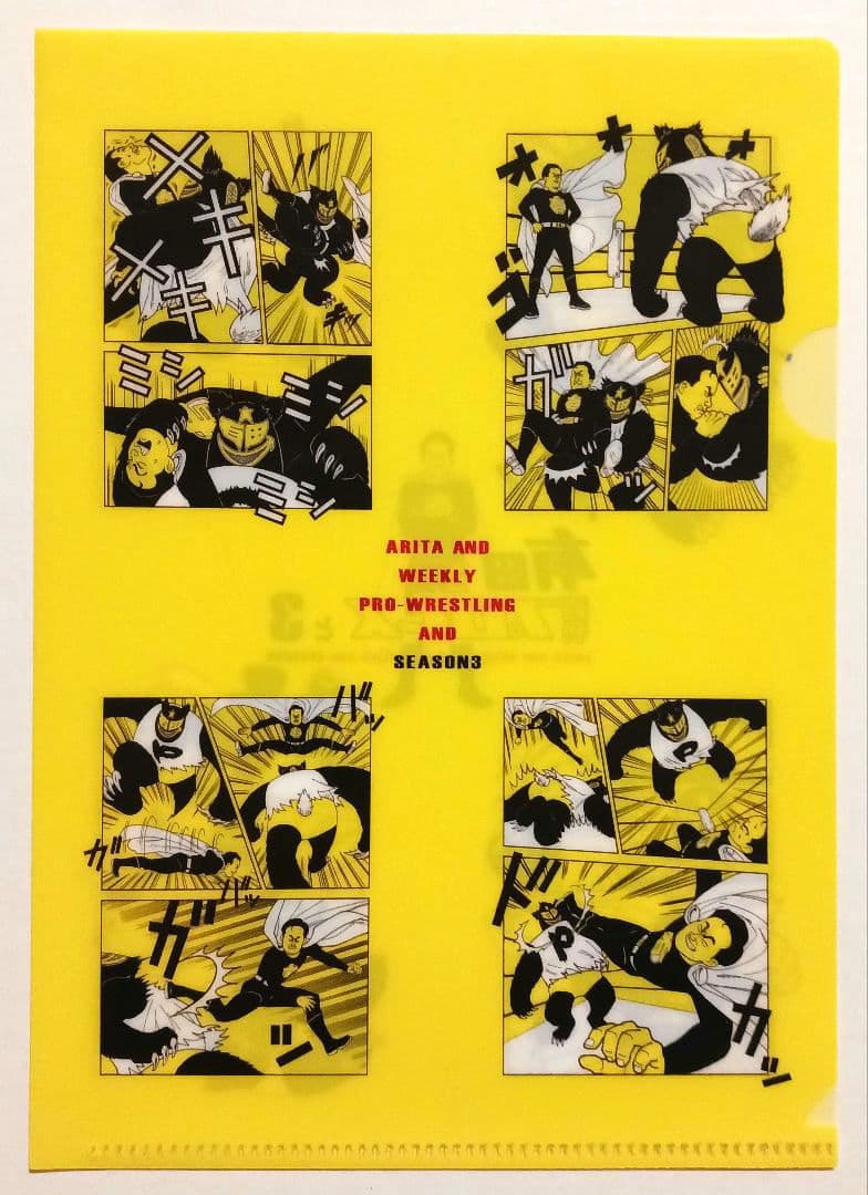 有田と週刊プロレスと シーズン3 DVD-BOX