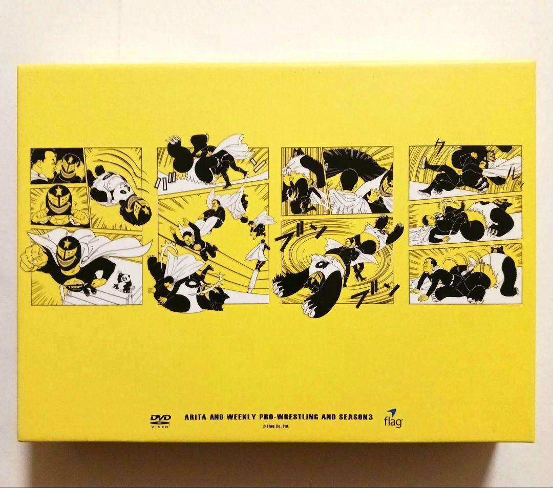 有田と週刊プロレスと シーズン3 DVD-BOX