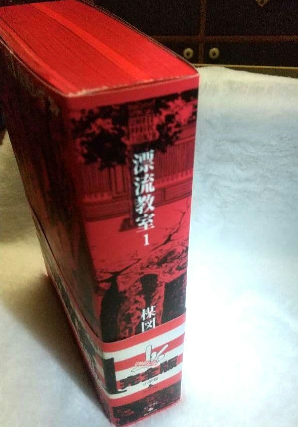 漂流教室 楳図かずお全１～３巻 初版 完全版 帯び付き