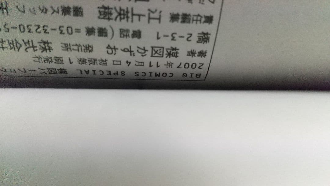 漂流教室 楳図かずお全１～３巻 初版 完全版 帯び付き