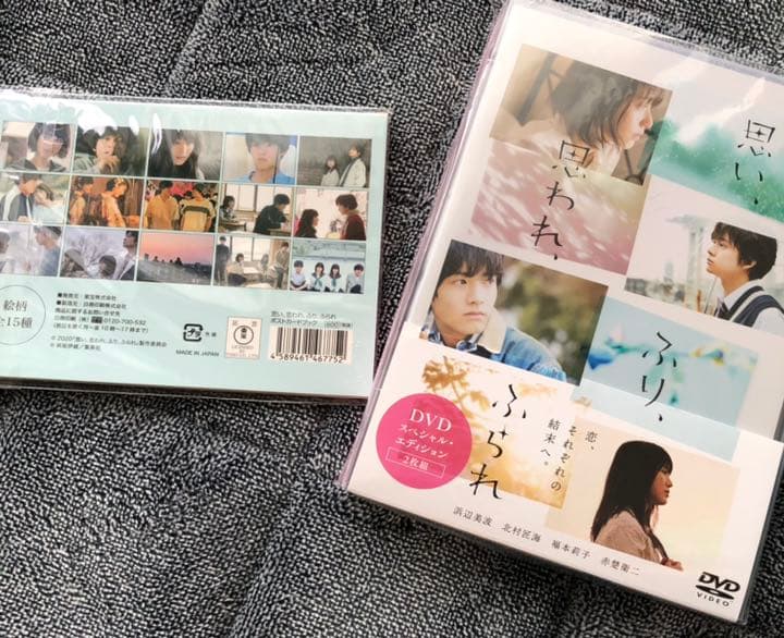 思い 思われ ふり ふられ スペシャル・エディション ＆ ポストカード 送料込