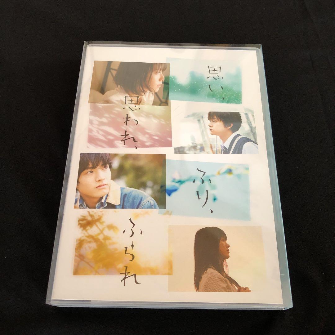 思い 思われ ふり ふられ スペシャル・エディション ＆ ポストカード 送料込