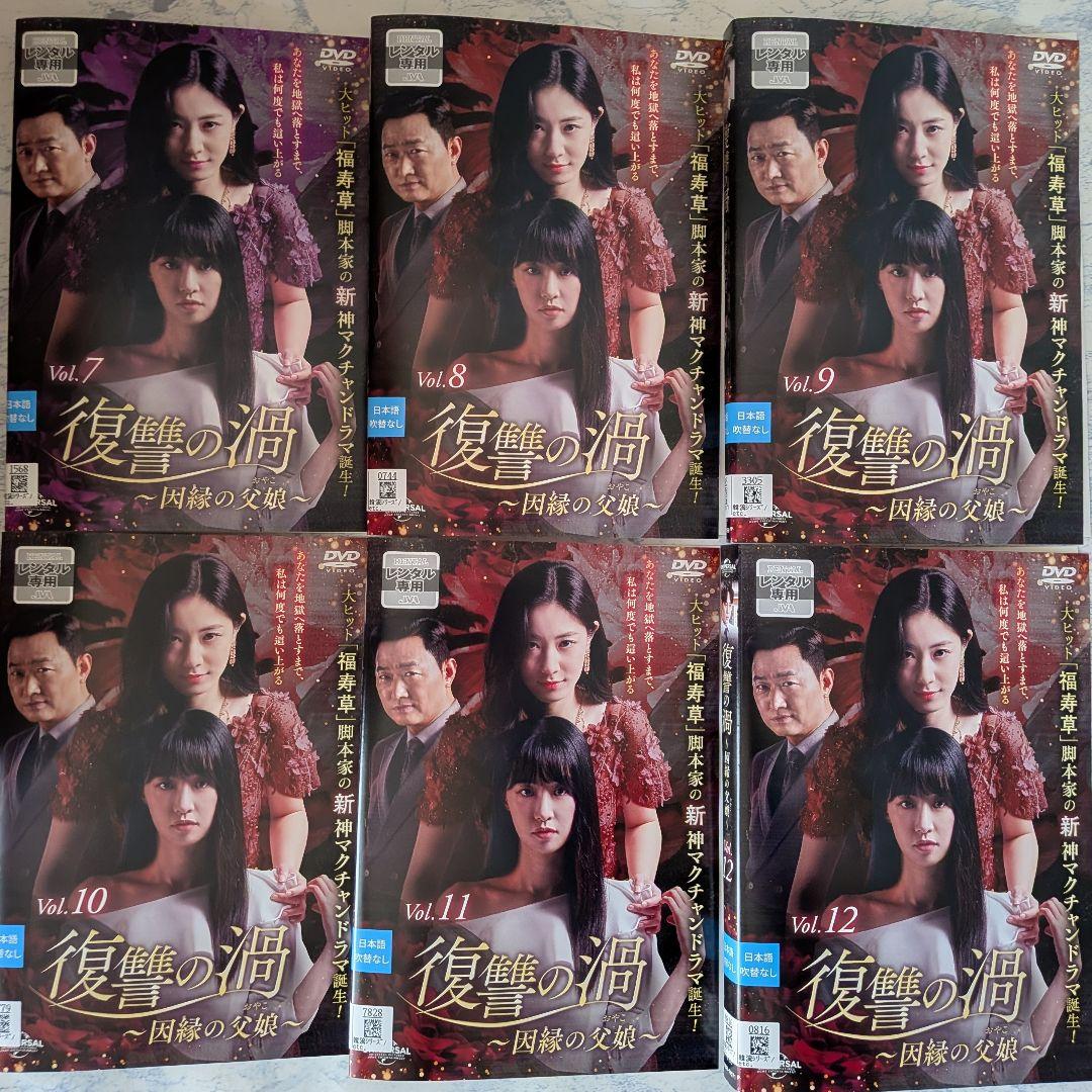 DVD　復讐の渦　因縁の父娘 (おやこ)　全48巻