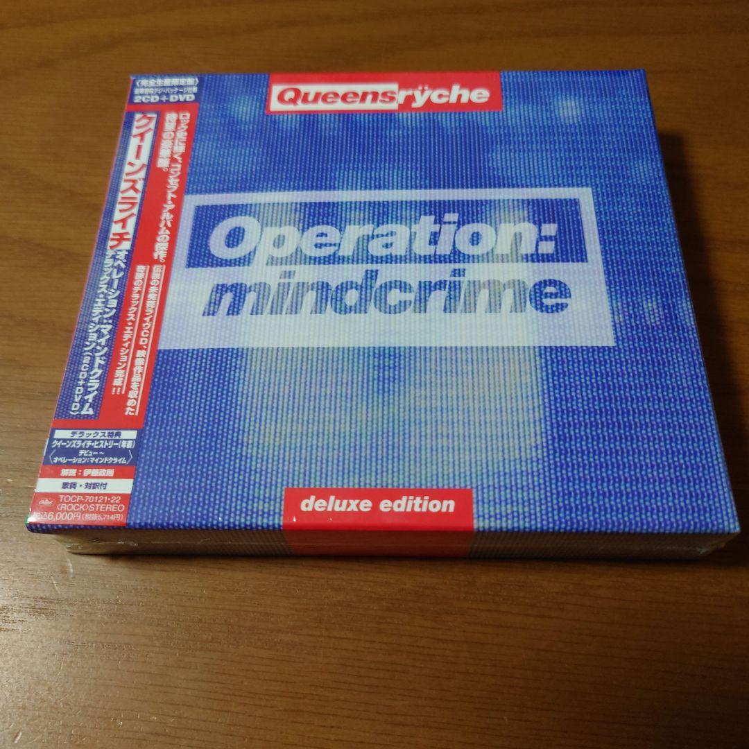 オペレーション:マインドクライム デラックス・エディション(2CD+DVD)