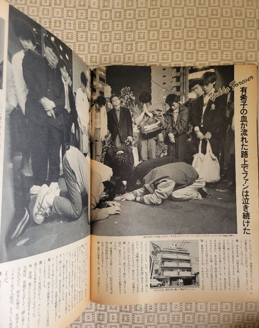 特集：岡田有希子　Emma1986年5月号&噂の真相1986年6月号 超レア2冊