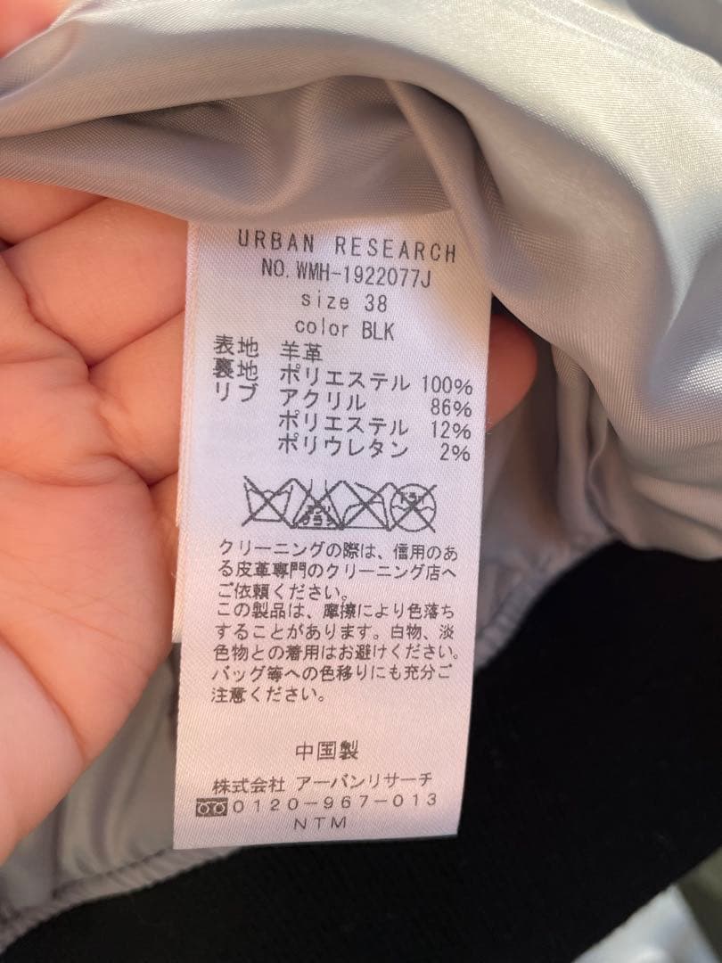 羊革　MA-1 ジャケット URBAN RESEARCH