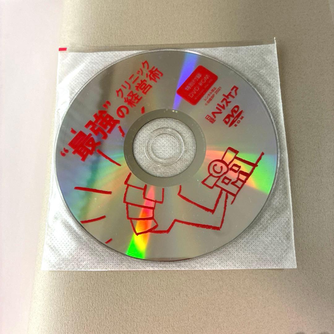 最強のクリニック経営術