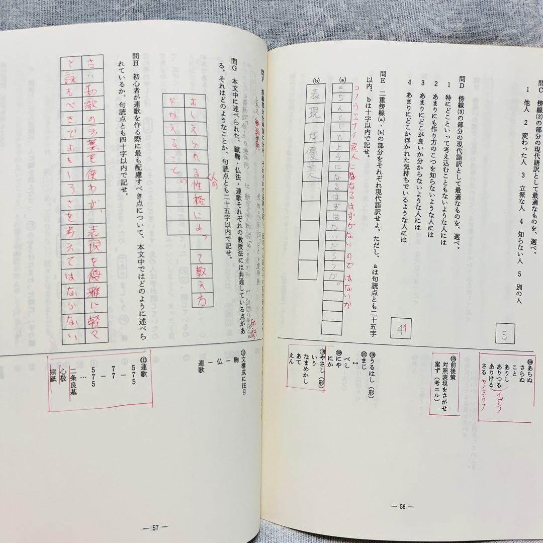 '94／'95冬期直前講習会　古文ゼミ　土屋博映　代々木ゼミナール
