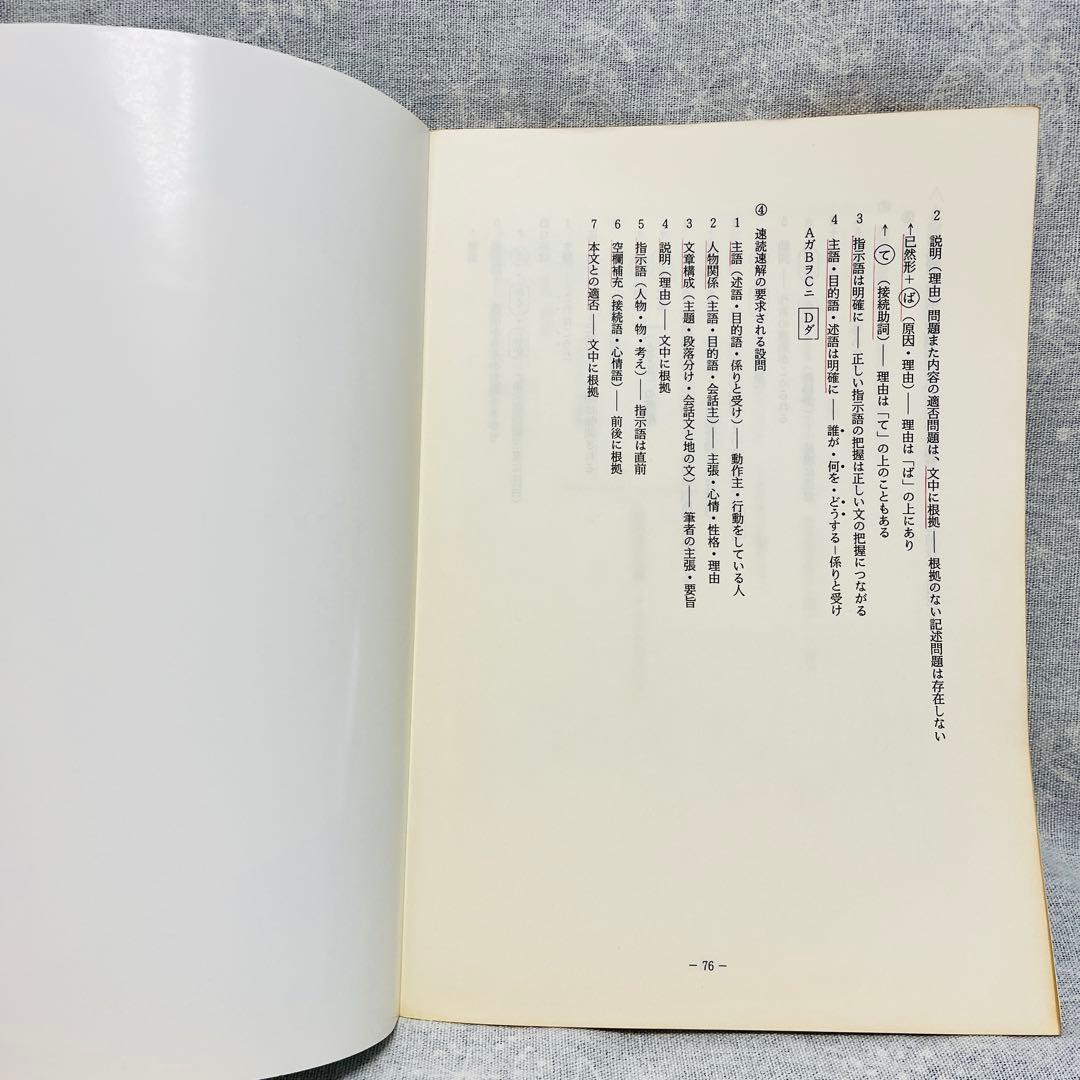 '94／'95冬期直前講習会　古文ゼミ　土屋博映　代々木ゼミナール