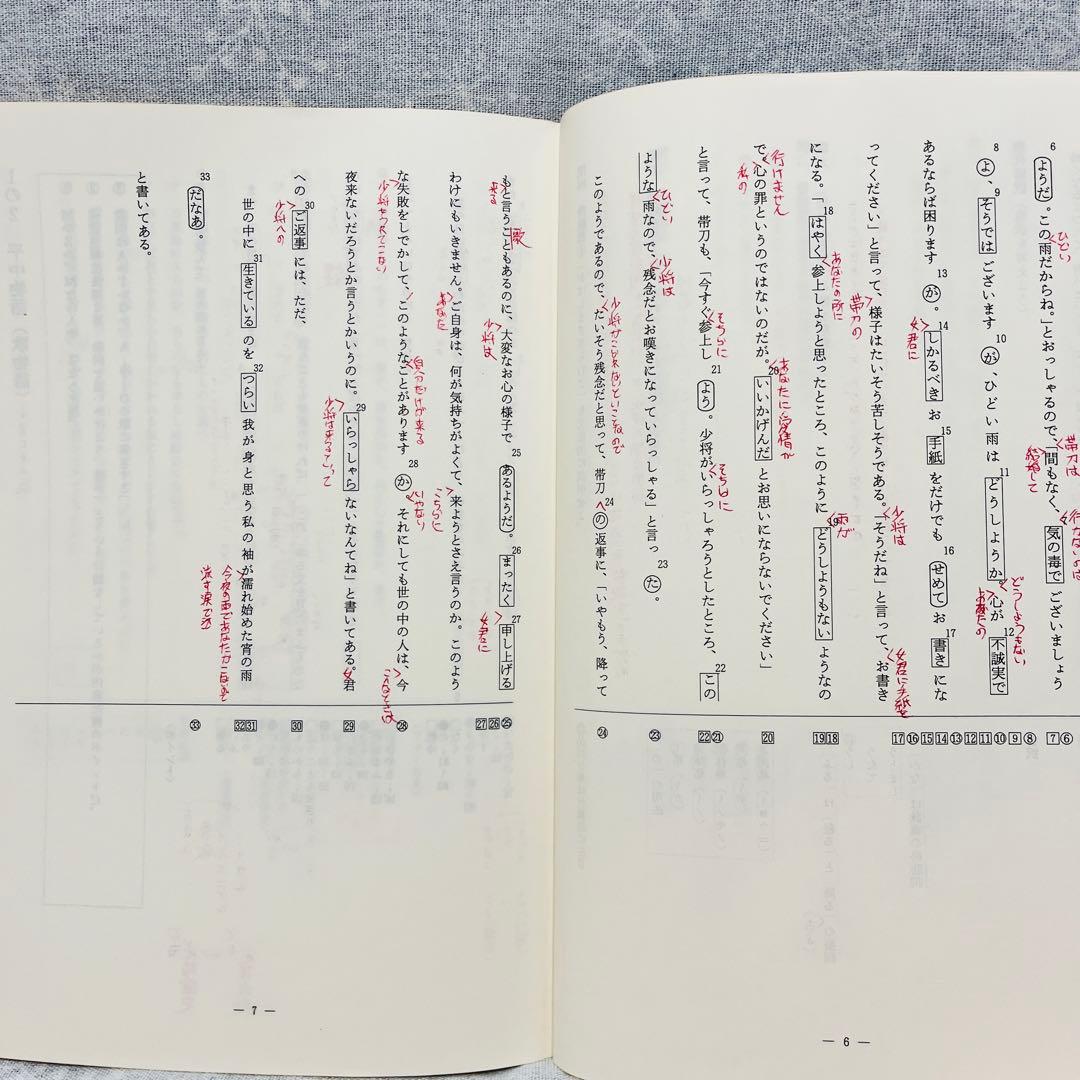 '94／'95冬期直前講習会　古文ゼミ　土屋博映　代々木ゼミナール