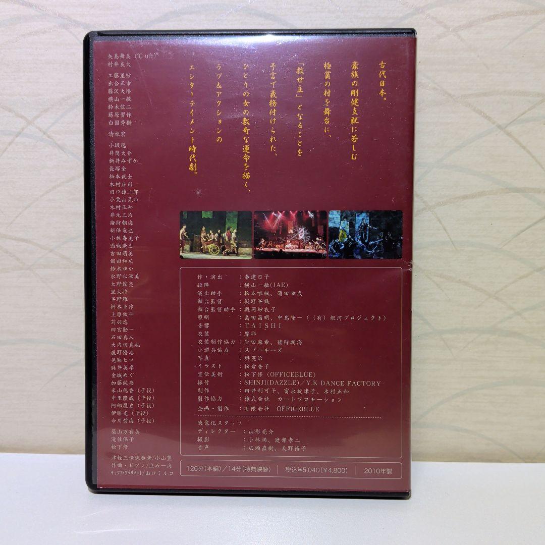 らん 舞台公演 泰建日子　矢島舞美　DVD