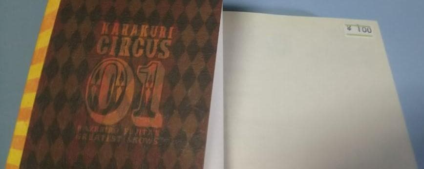 からくりサーカス ワイド版　不揃い14冊セット