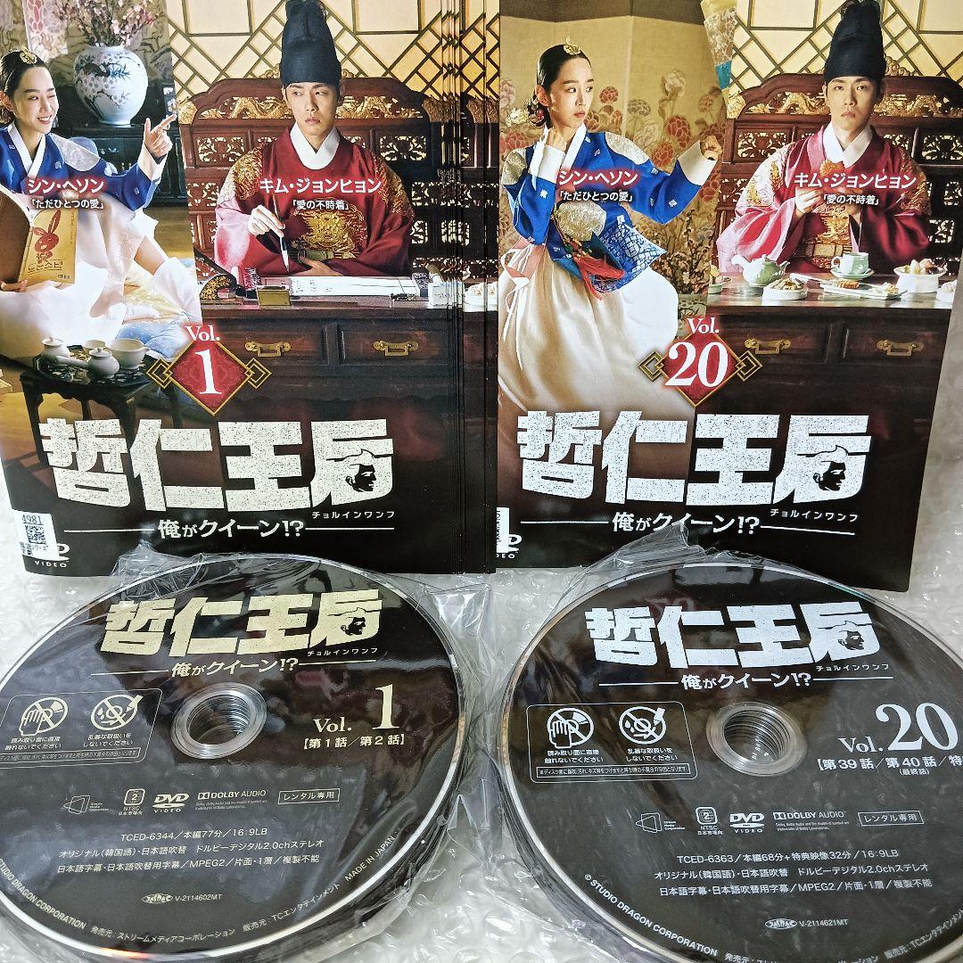 哲仁王后 チョルインワンフ 俺がクイーン!?　DVD　韓国ドラマ　全巻
