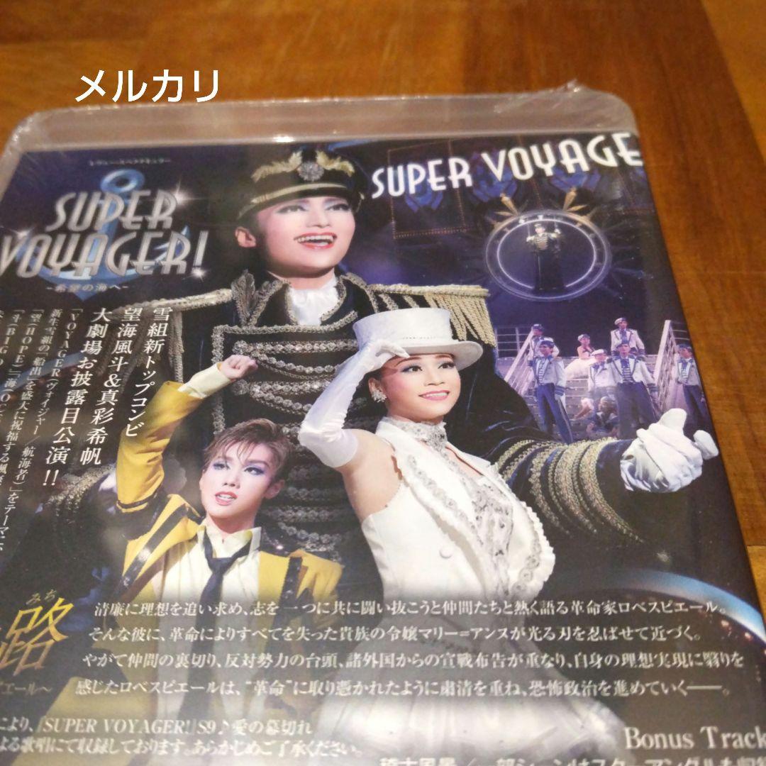 宝塚 雪組 宝塚大劇場 ひかりふる路(みち) /SUPER VOYAGER