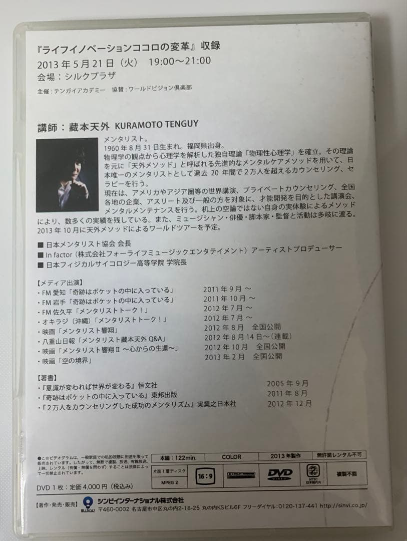 蔵本天外　DVD 3枚セット