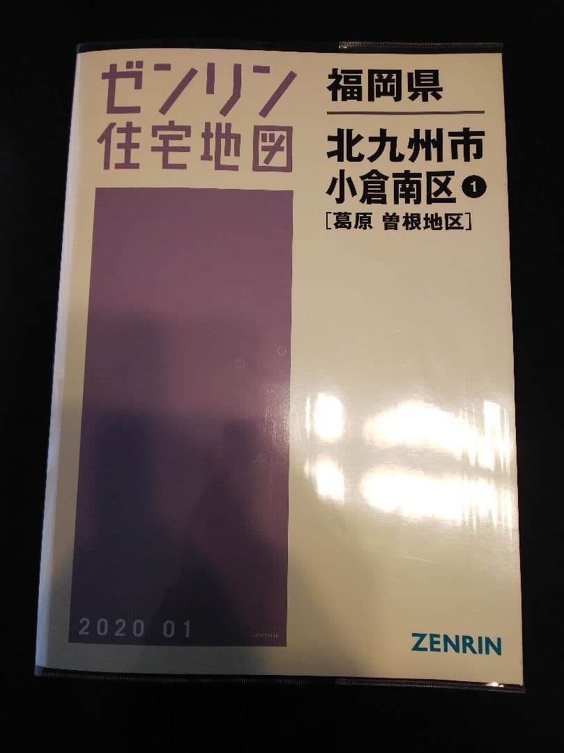 北九州市小倉南区1 202001
