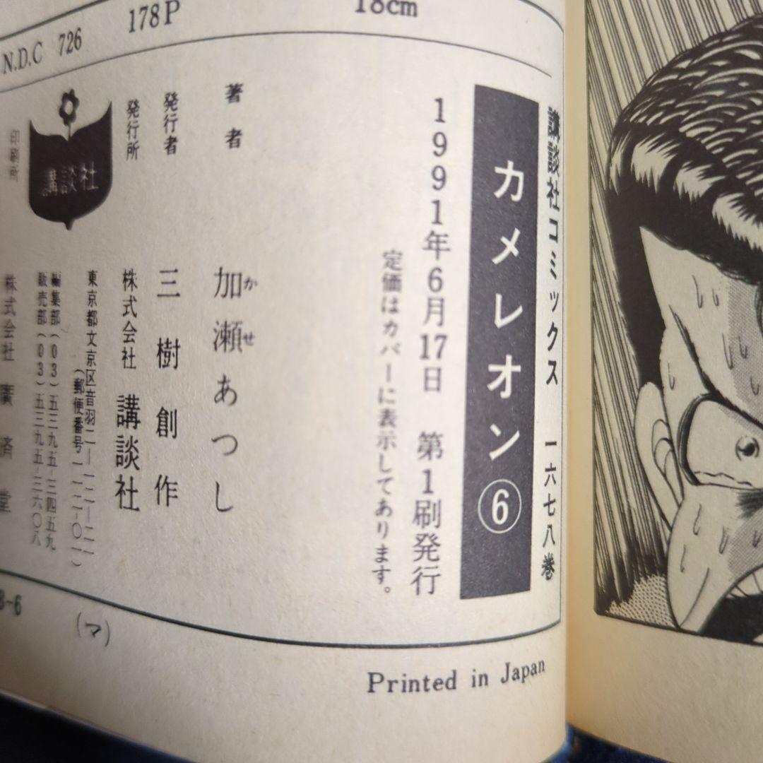 カメレオン　36巻まで（初版31冊）