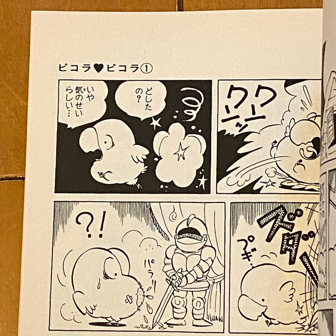 ピコラピコラ 全巻セット コミック たちいりハルコ 復刻版 初版