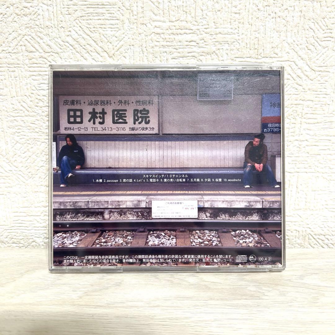 【超希少/当時インサート付】スキマスイッチ インディーズ盤「10チャンネル」美品