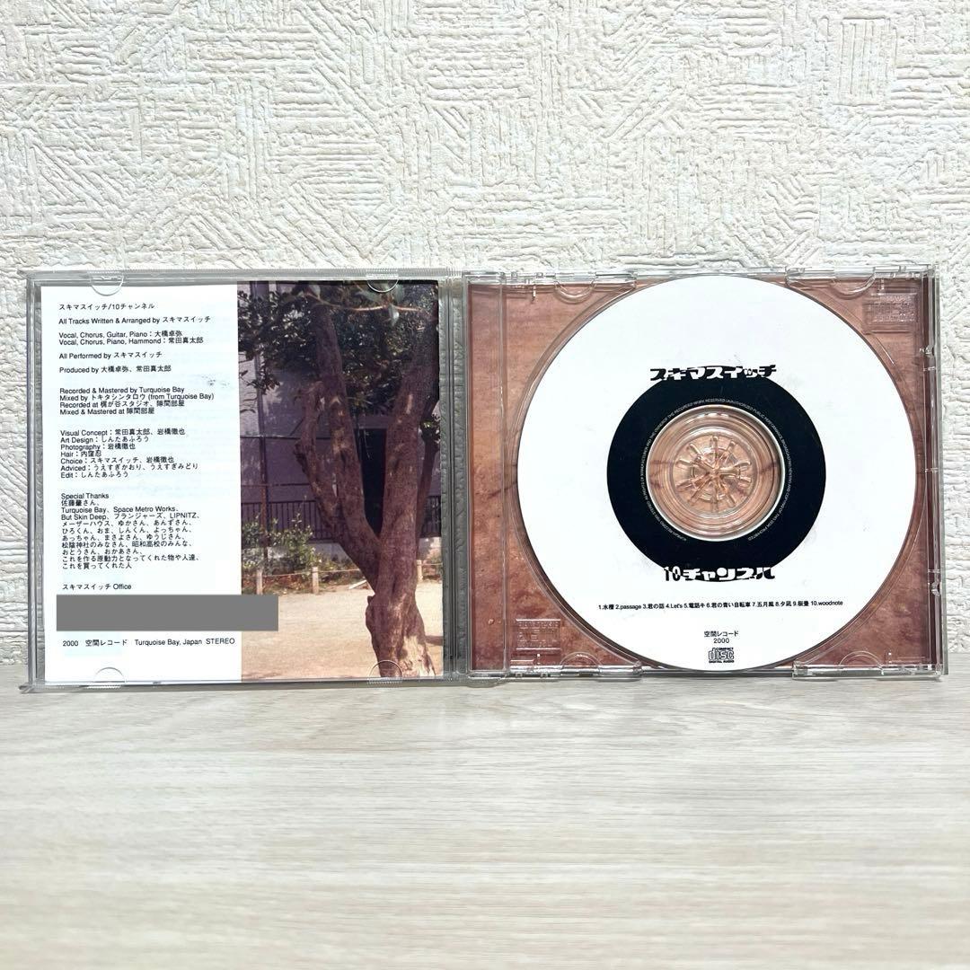 【超希少/当時インサート付】スキマスイッチ インディーズ盤「10チャンネル」美品