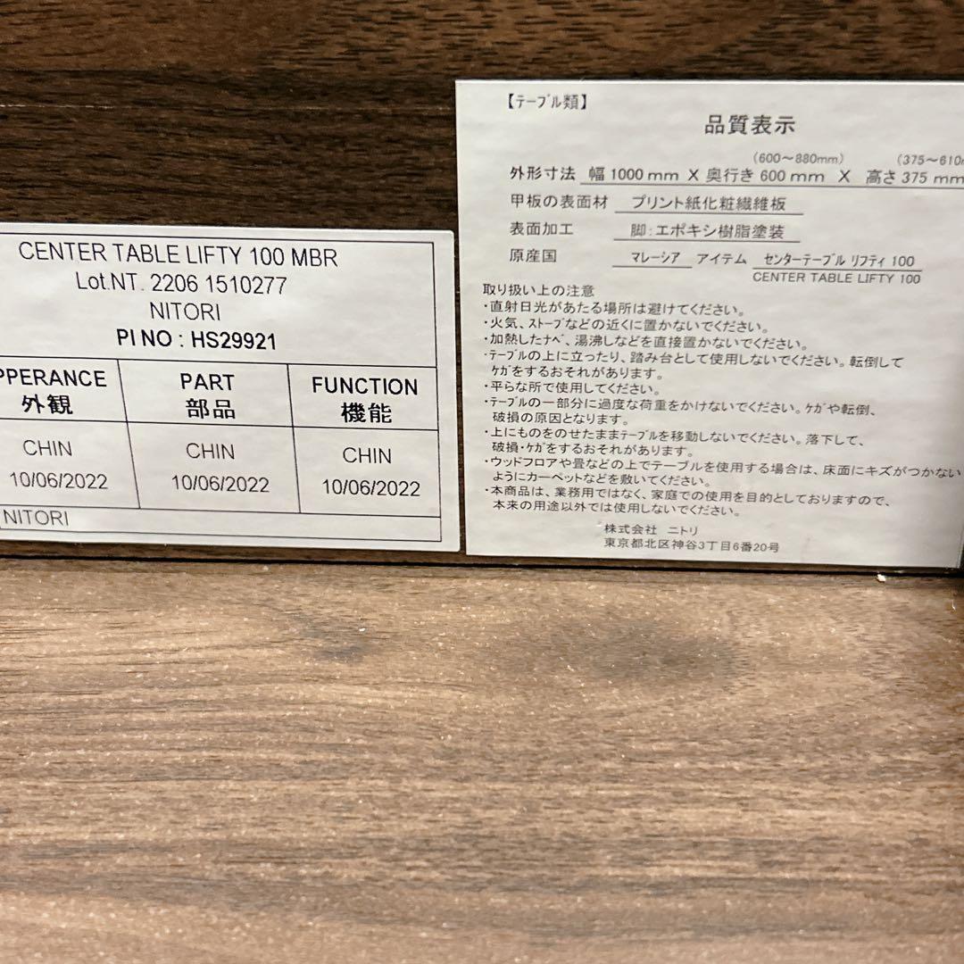 ニトリ 昇降 センターテーブル リフティ 100 リビングテーブル